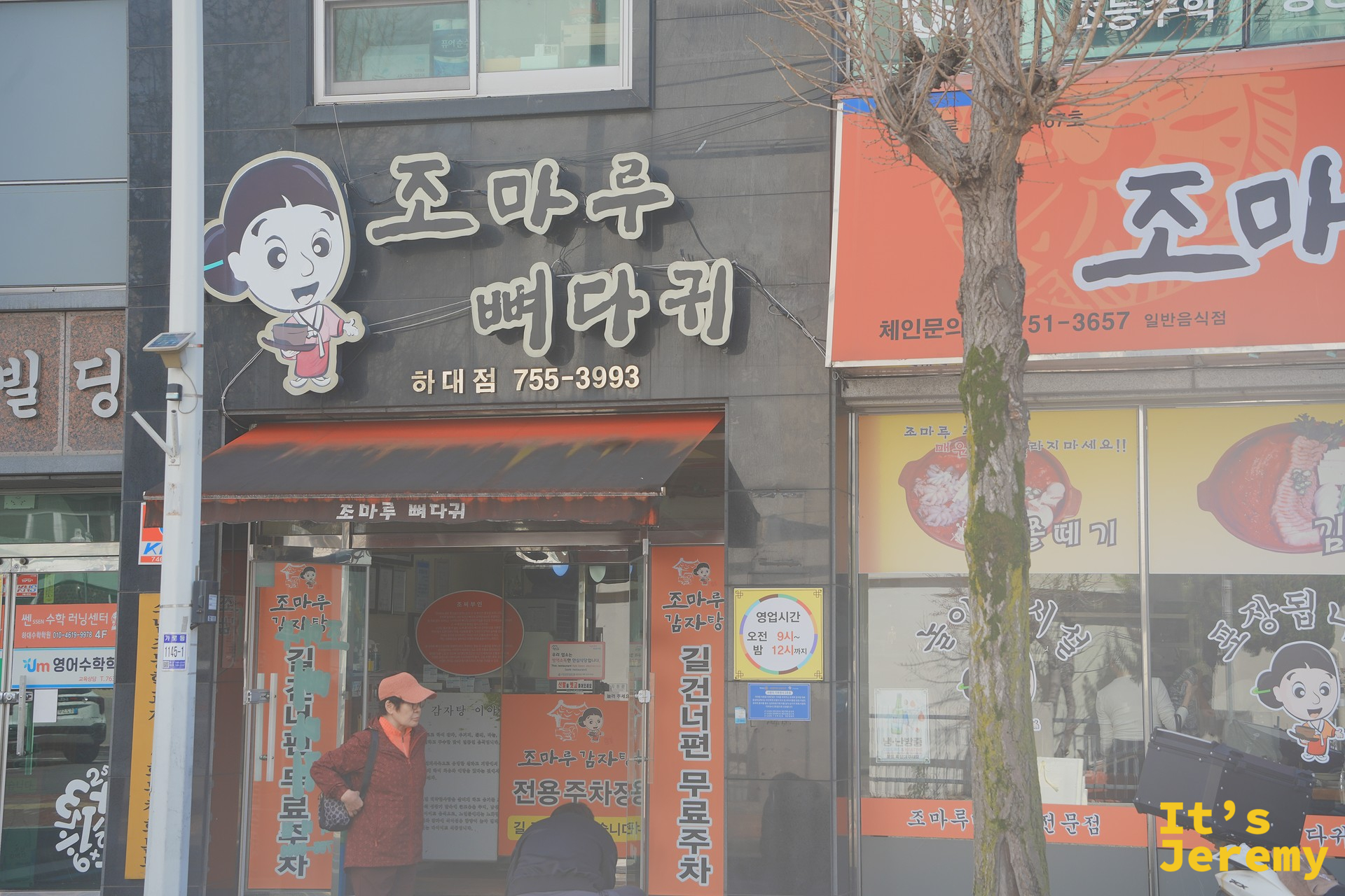 조마루 뼈다귀 招牌,晉州市區分店外觀