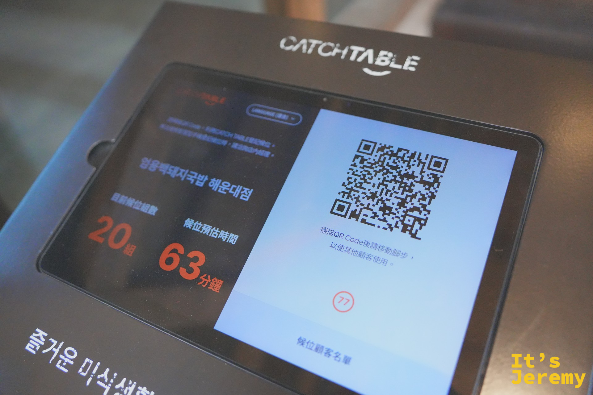 CatchTable候位系統顯示嚴湧帛海雲台店當前候位20組、等候時間63分鐘