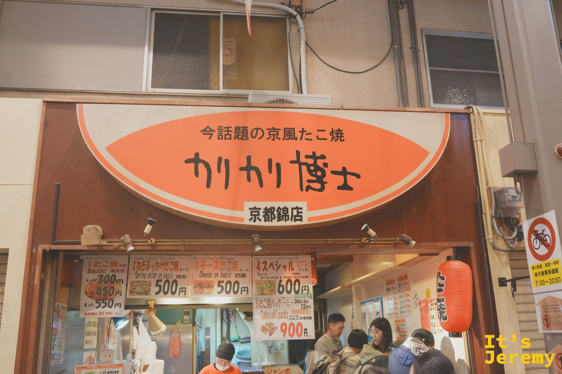 カリカリ博士京都錦店外觀，橘色大招牌醒目